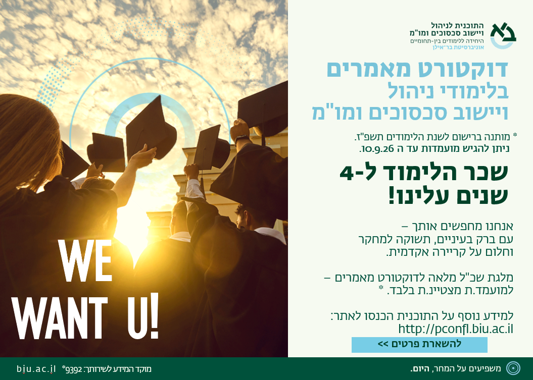 מלגת דוקטורט מאמרים