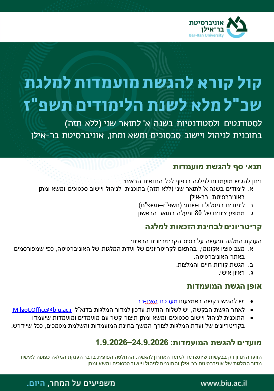 התוכנית לניהול ויישוב סכסוכים ומו"מ