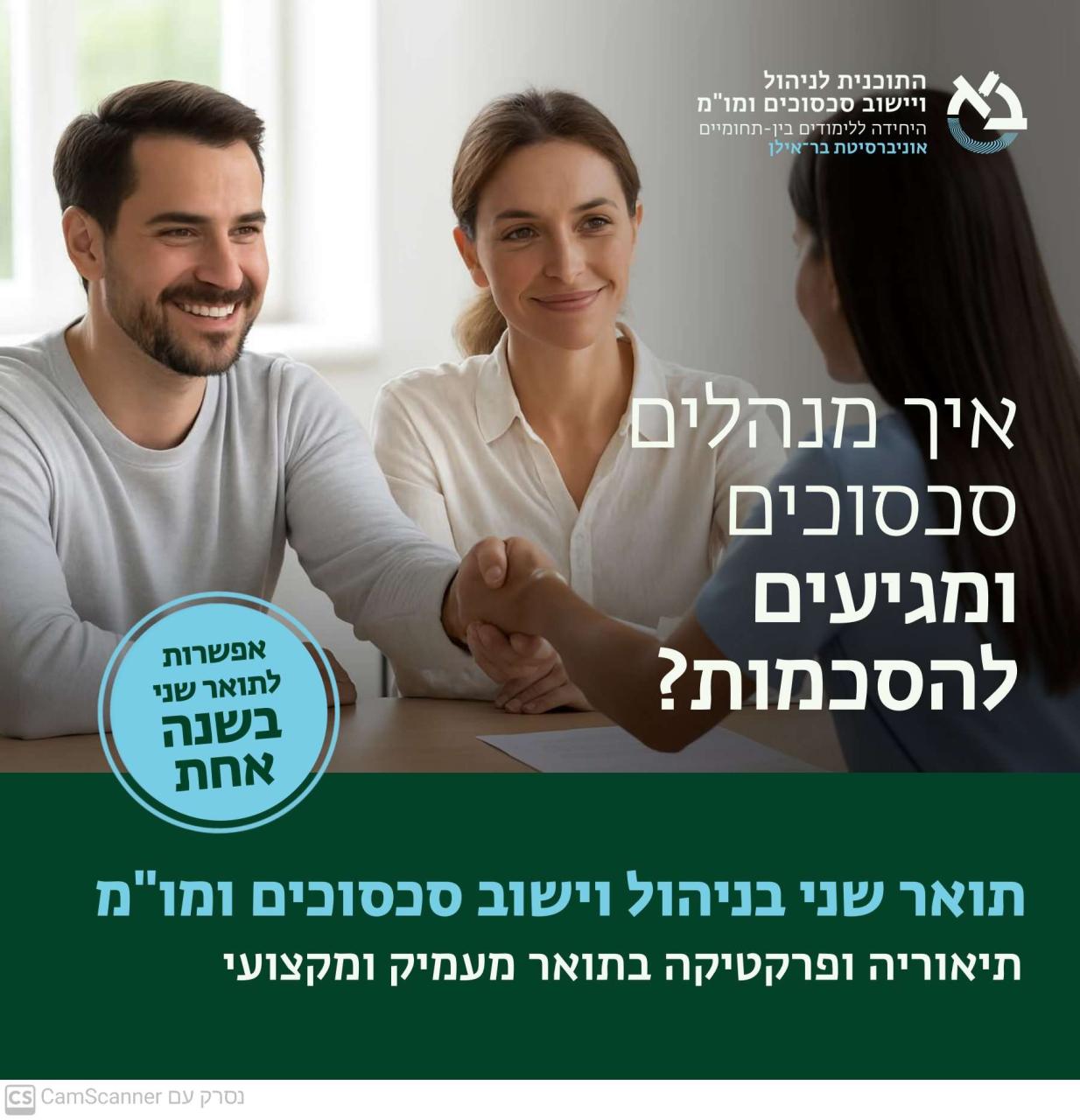 התוכנית לניהול ויישוב סכסוכים ומו"מ