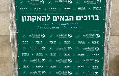 התוכנית לניהול ויישוב סכסוכים ומו"מ