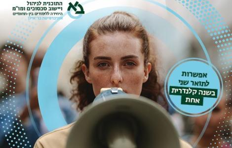 התוכנית לניהול ויישוב סכסוכים ומו"מ